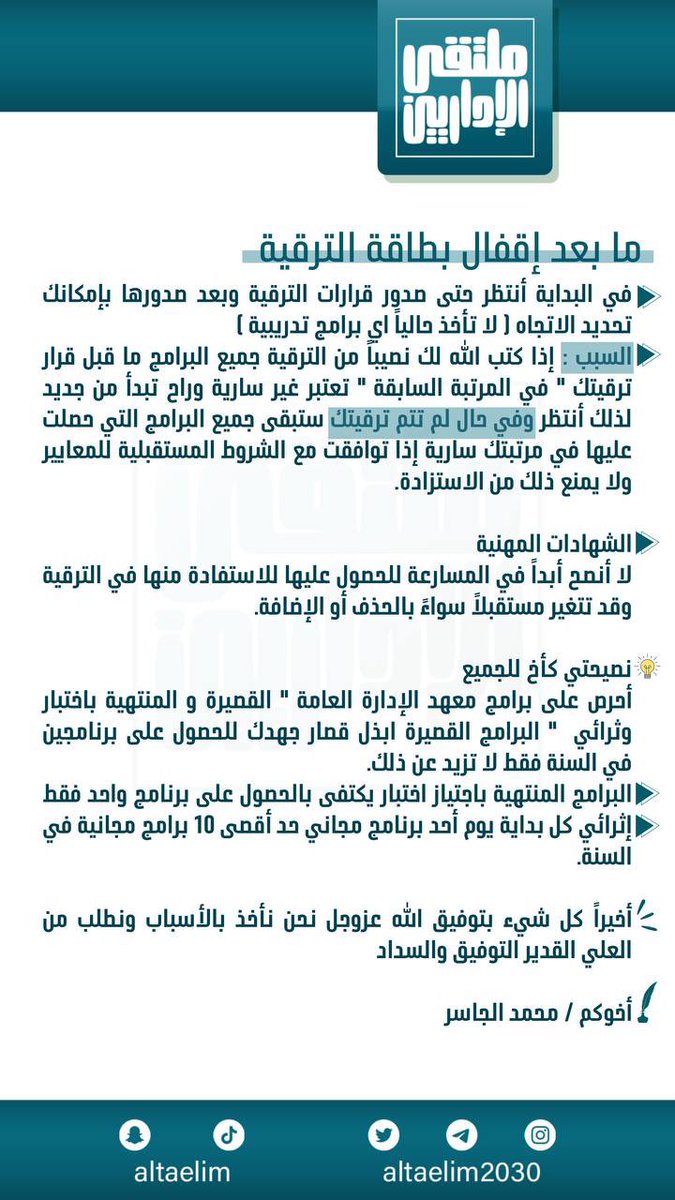 🔴 | مابعد إقفال بطاقة الترقية