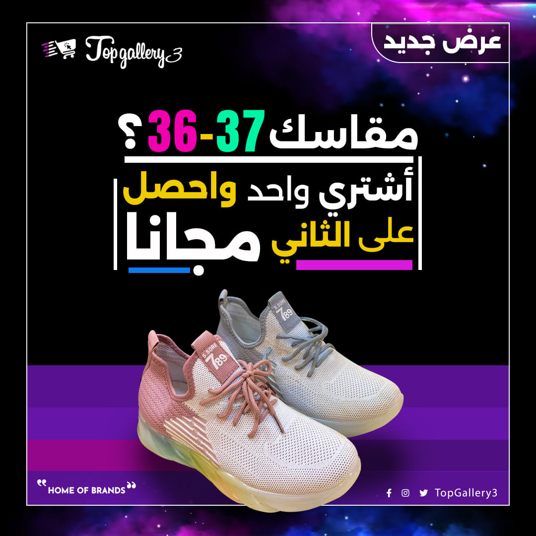 Topgallery3's tweet photo. عروض الأحذية من توب قاليري 3 وصلت! 
إشتري حذاء مقاس 36 أو 37 وأحصلي على واحد مجاانا 😍
زورينا  في موقعنا في الرياض - شارع عبدالله الطيب وما تفوتي فرصة العرض المميز 🥰
--- https://t.co/mcISRitUUp