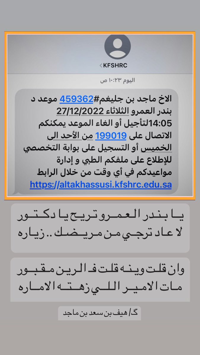 #الشيخ_ماجد_بن_محمد_بن_جليغم "رحمه الله"