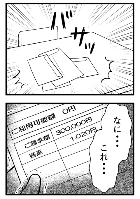 「夫に内緒で借金300万」第7話-2(1/3)

カードローンの返済を消費者金融で穴埋め。気づけばとんでもない額の借金に!(続き)

#コミックエッセイ
#漫画が読めるハッシュタグ 