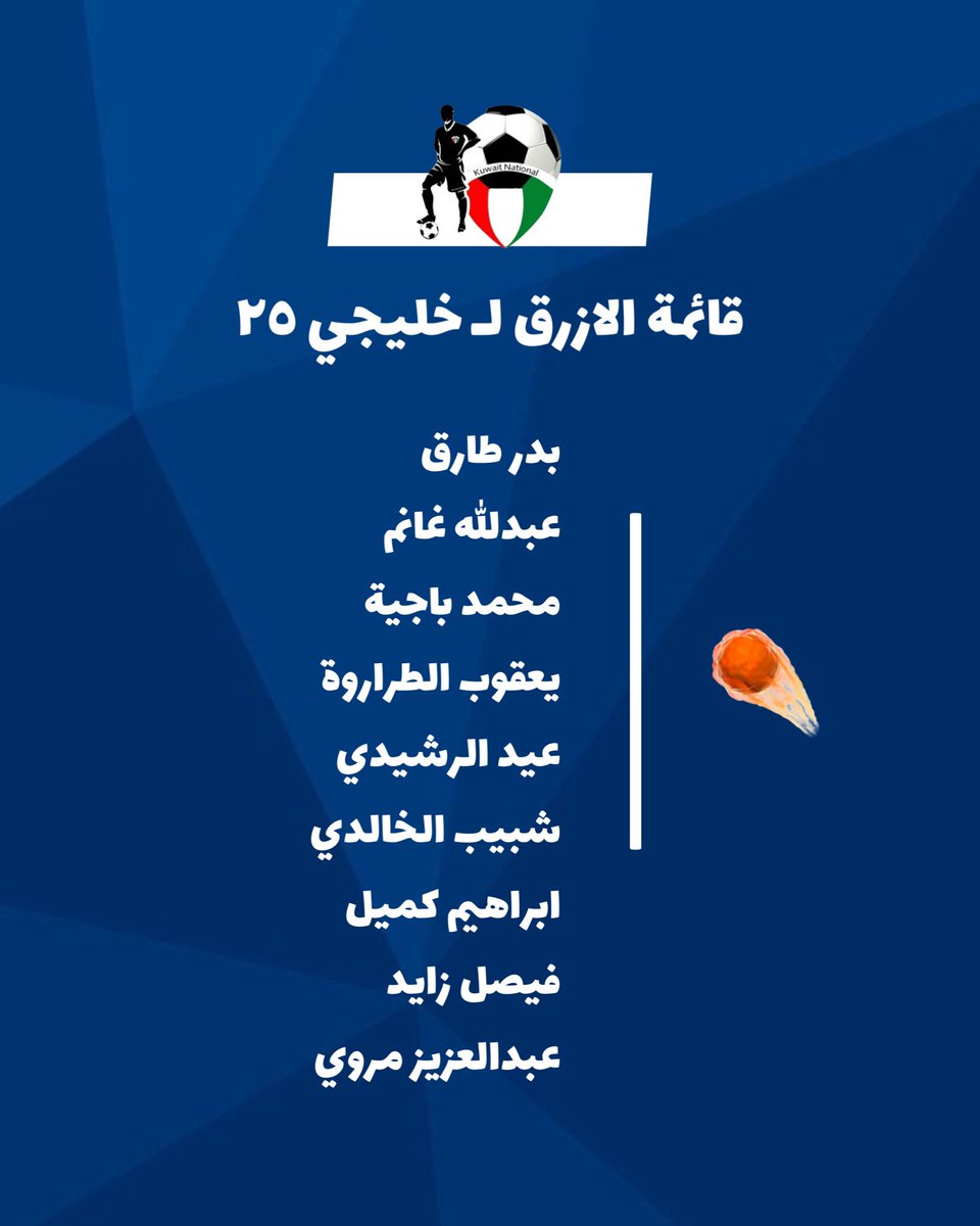kuwait_nt's tweet photo. قائمة الازرق الرسمية لبطولة #خليجي25 المقام في العراق ، 26 لاعب في البطولة التي ستنطلق يوم 6 يناير 2023 م .. 

كل التوفيق للازرق 🇰🇼
#خليجي_25_بصراوي https://t.co/g827lvGYJ0
