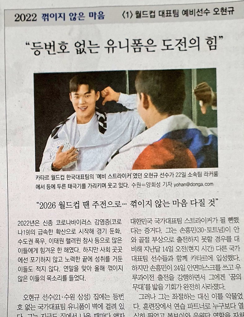 xlqptdudn's tweet photo. 오늘 동아일보에 오현규 인터뷰!! 등번호 18번의 의미를 아는 근본갓기효자장군 https://t.co/MDDFNxb0QU
