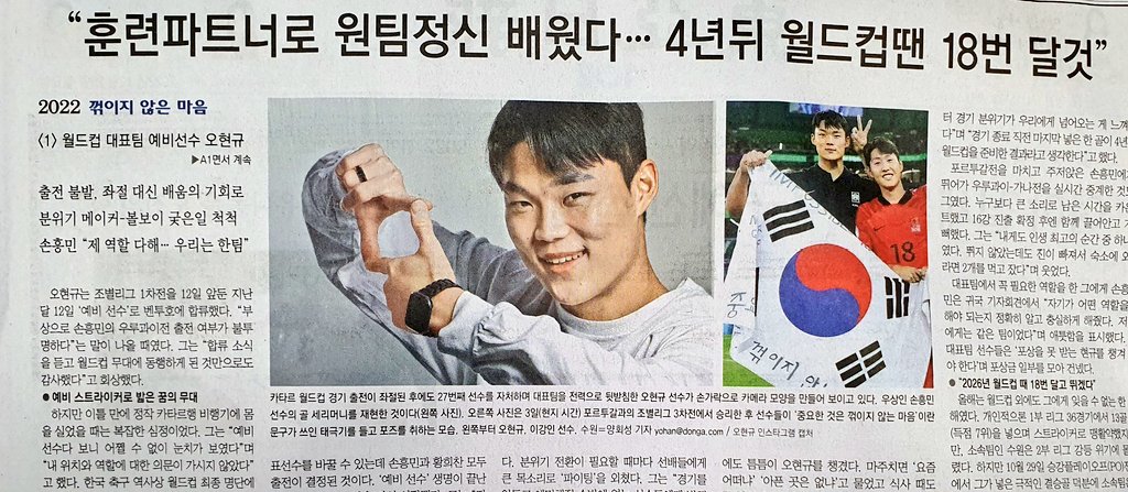 xlqptdudn's tweet photo. 오늘 동아일보에 오현규 인터뷰!! 등번호 18번의 의미를 아는 근본갓기효자장군 https://t.co/MDDFNxb0QU