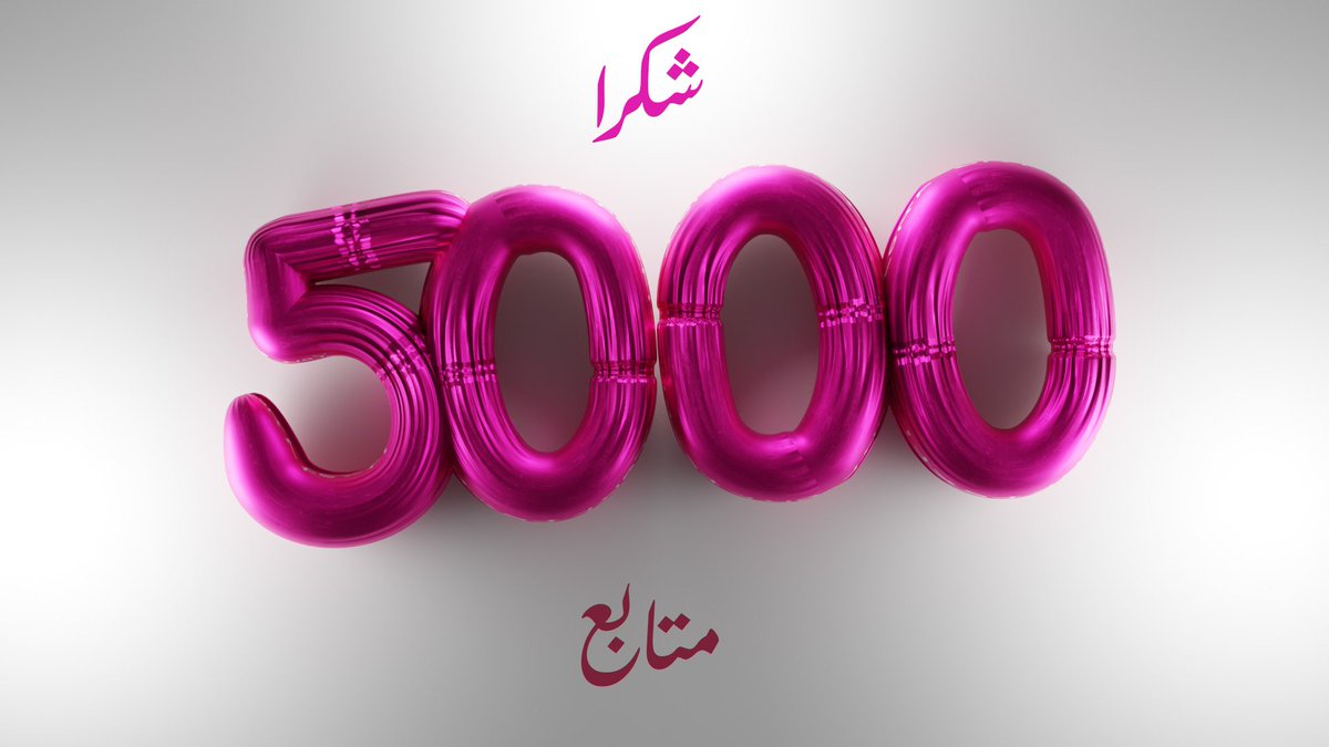 عائشة إسـماعيل | 3D tweet media