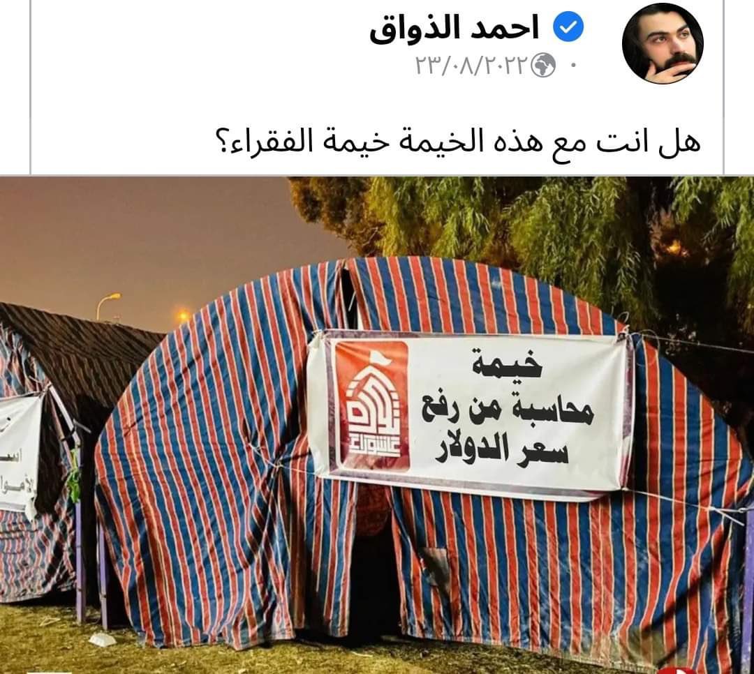 <a href="/Hber_iq/">د.حــــيدر البرزنچــي</a> يعني مو صوج الكاظمي؟ يعني خيمة الفقراء ضلمت الكاظمي ؟