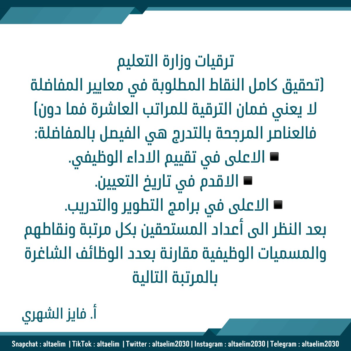 🔴 | ترقيات وزارة التعليم