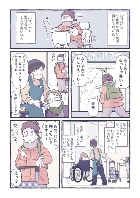 あったかくなったイブの日 