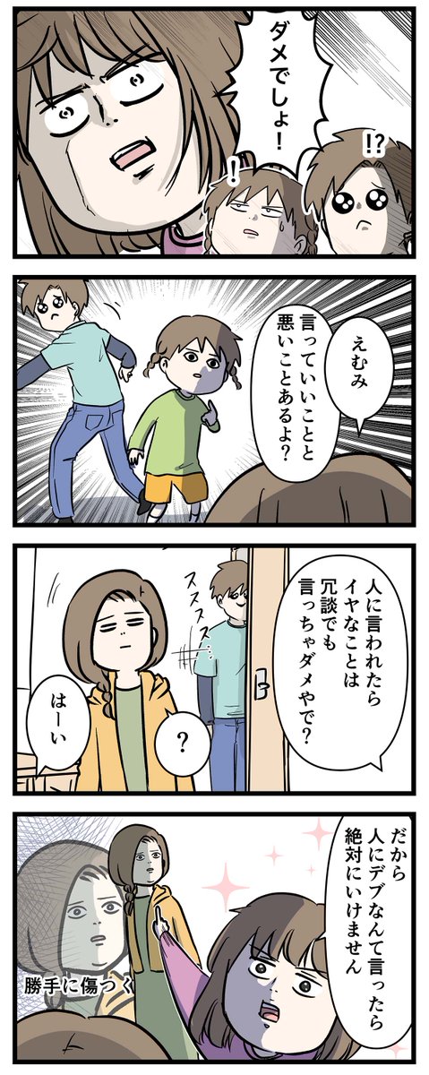 ケンカの仲裁ってホンマ危険なんよ…🥺

#コミックエッセイ
#漫画が読めるハッシュタグ 