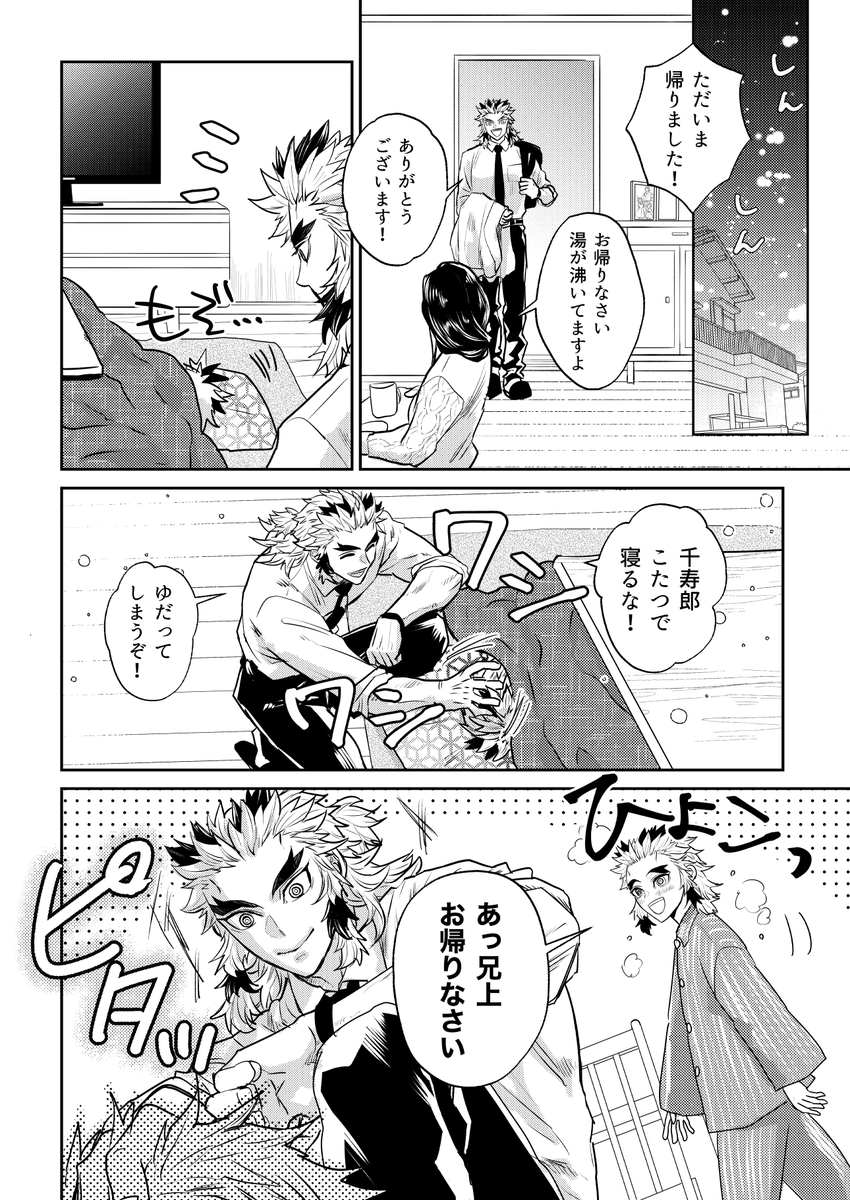 🔥家の冬風景 父上も長男もいつも真面目 