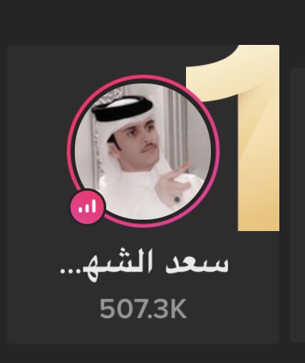 0kkh_'s tweet photo. يزهاك الترند الأول ياسعد
 رجعت سطوة البثوث  🫡💙. @sa2shh 

#سعد_الشهري #لانك_سعد_الشهري https://t.co/hs1bRzzIqd