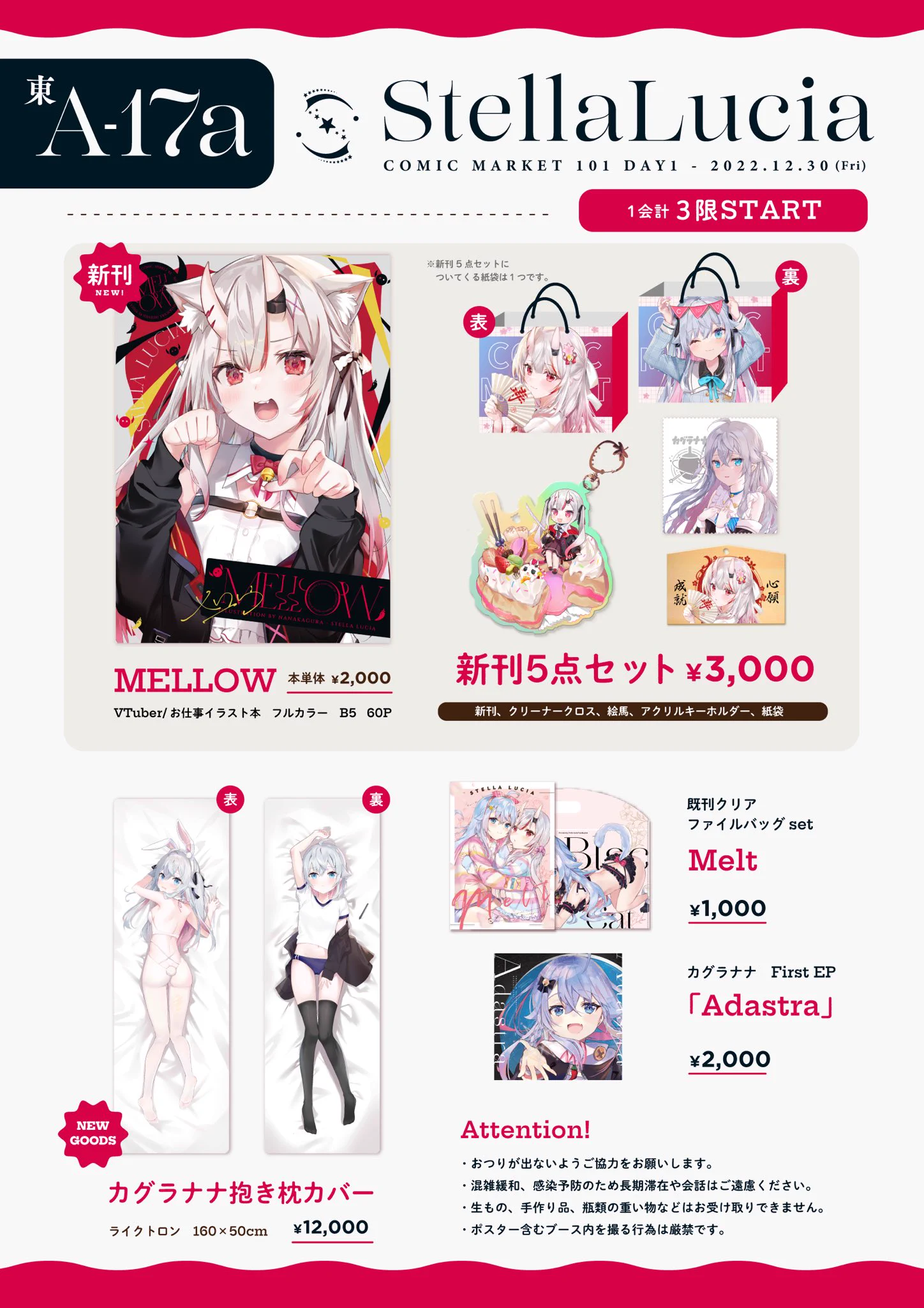 C108 コミケ　ななかぐら　カグラナナ　Stella Lucia 新刊セット ななかぐら/カグラナナ🌶 on X