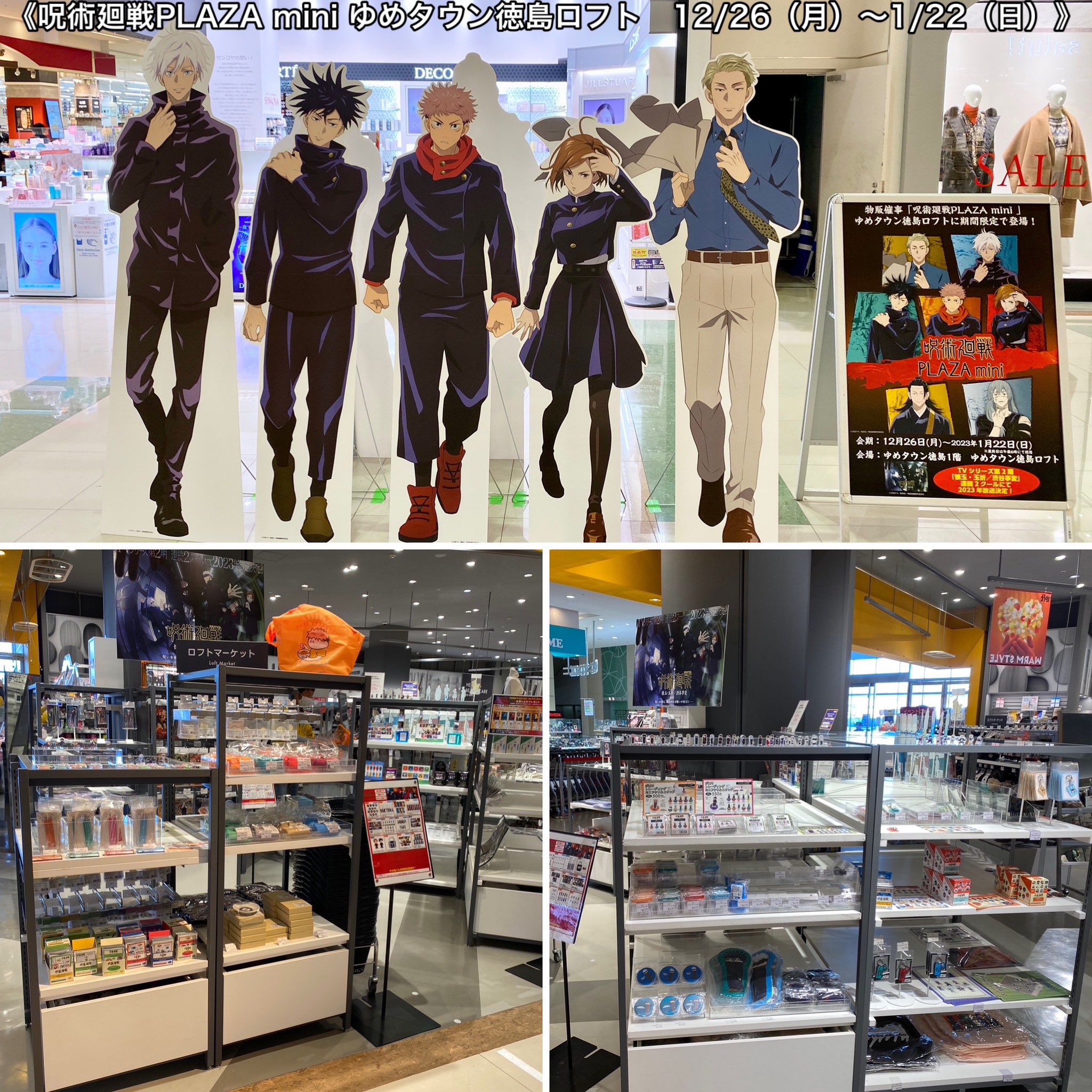 呪術廻戦　LOFT Twilight まとめ売り 呪術廻戦PLAZA 新規ビジュアルが登場！ テーマは《Twilight