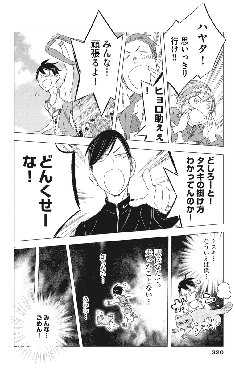#ずっと一人で走ってきた800m選手の僕が仲間と出会いアイドルが監督の駅伝チームで箱根を目指すだけのお話

13話、本日発売のスピリッツさんにて!
単行本2巻収録予定の「駅伝男子プロジェクト選考会・後編」の続きのお話。
もういくつ寝ると箱根駅伝ですね〜。。しん

#駅伝男子プロジェクト 