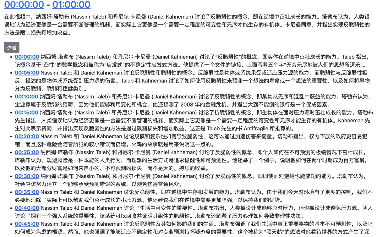 推油 <a href="/veteran_peter/">GSD</a> 推荐的更好用的 YouTube 视频 AI 总结网站 summarize.tech。
>输入一个80分钟的 YouTube 视频链接
>用时几秒就生成了文字总结，包括每小时的大总结和每5分钟的详细总结
>再全文翻译下效果如图