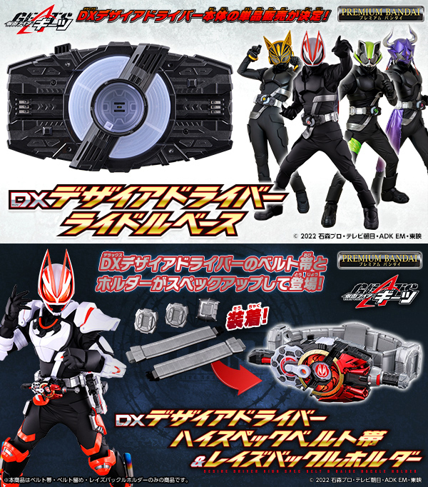 仮面ライダーギーツ　DX デザイアドライバー ハイスペックベルト帯 ＆ホルダー