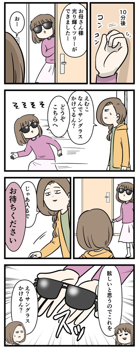 🎄クリスマスツリーは
いつでも子どもの笑顔を眩しくする

#コミックエッセイ
#漫画が読めるハッシュタグ 