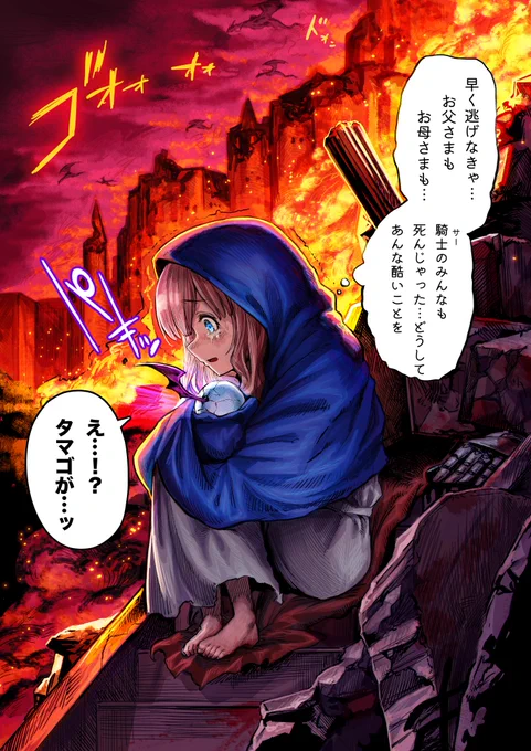 生き残りの女の子と悪魔の卵 