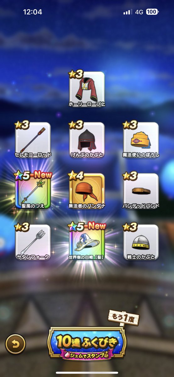 Milith_DQX's tweet photo. ギリギリラスト一回で出た https://t.co/6HdIkwFLEb