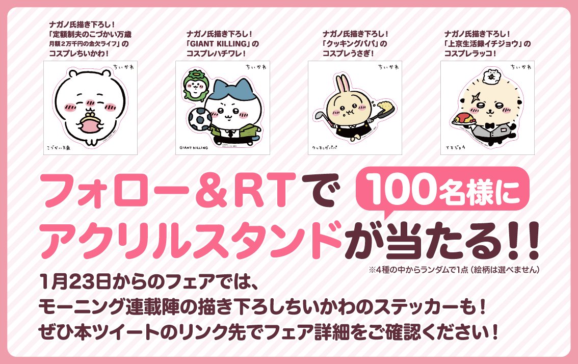 最大77%オフ! GU ちいかわ Twitterアクリルスタンド キャンペーン