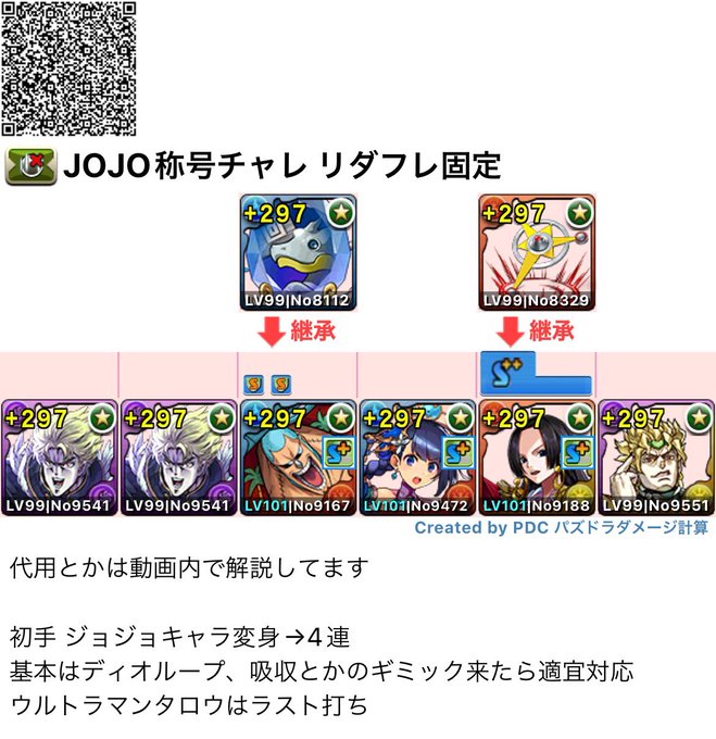 パズドラ Jojo称号チャレンジ クリア編成 まとめ 実は簡単なダンジョンなので絶対ゲットしておこう Appbank