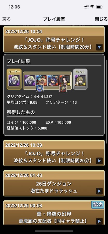 パズドラ Jojo称号チャレンジ クリア編成 まとめ 実は簡単なダンジョンなので絶対ゲットしておこう Appbank