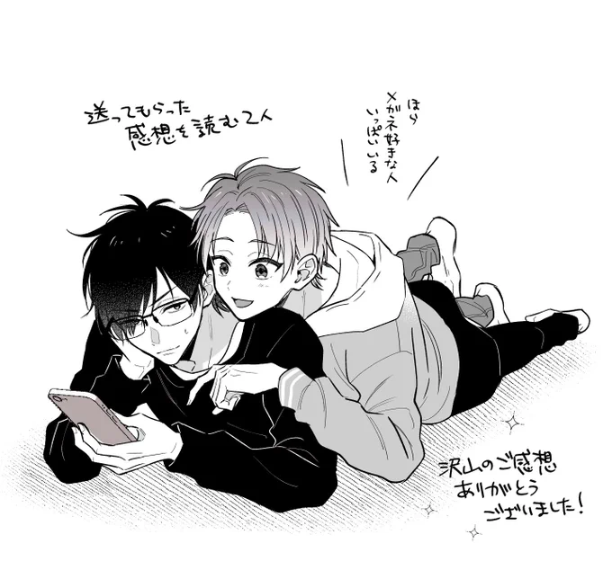 GUSH12月号のアンチグラス・マイラバー(眼鏡BL)のご感想を編集部より転送していただきました
こんなに沢山いただけるもんなんですか?って感じでありがたさ噛み締めてます
来年はBL連載の予定があるので、よかったらまたよろしくお願いします 