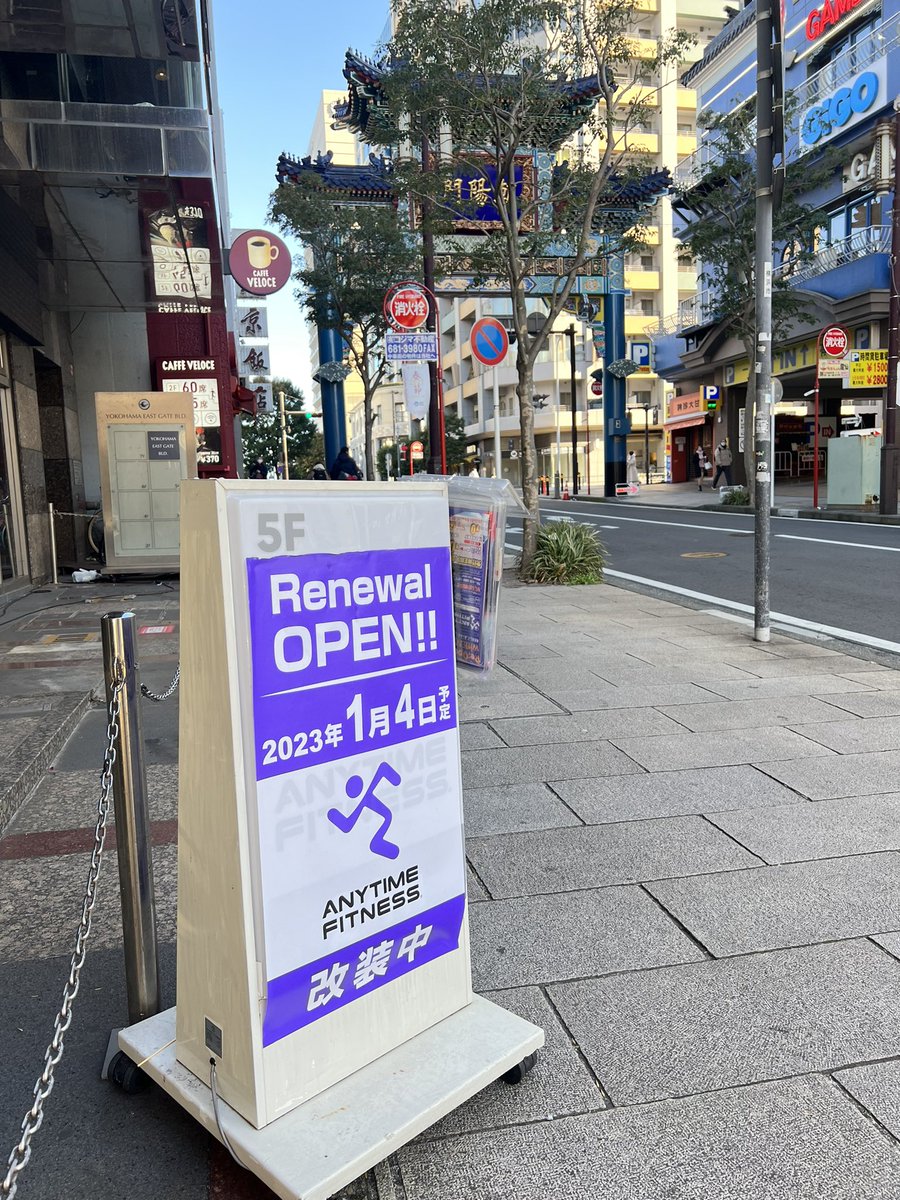 いつでもOKというジムにここ数年通っているのだけど、普段は自宅近くの店舗だけど事務所近辺を探したら近くにあった。たどり着いて開けようとすると工事の人が出てきて来月までしまってますよと、、エニイタイムじゃないじゃんと思った朝でした(＞人＜;)。#anytimefitness