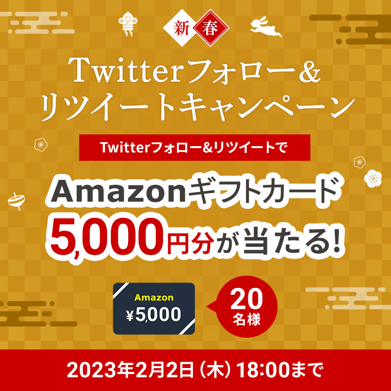 フォロー＆リツイートで #Amazonギフトカード 5,000円分が当たる🎫 ご