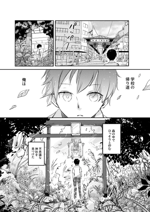 キツネ娘が恩返しにくる話🦊(1/8) 