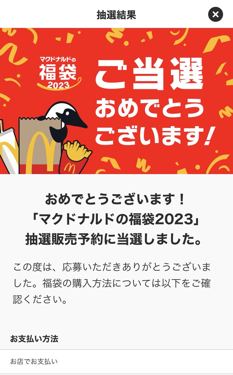 NEO_DECADANCE's tweet photo. 当たったー✌️
＃マクドナルドの福袋2023 
＃チャムス https://t.co/fKTJ5XXt9x