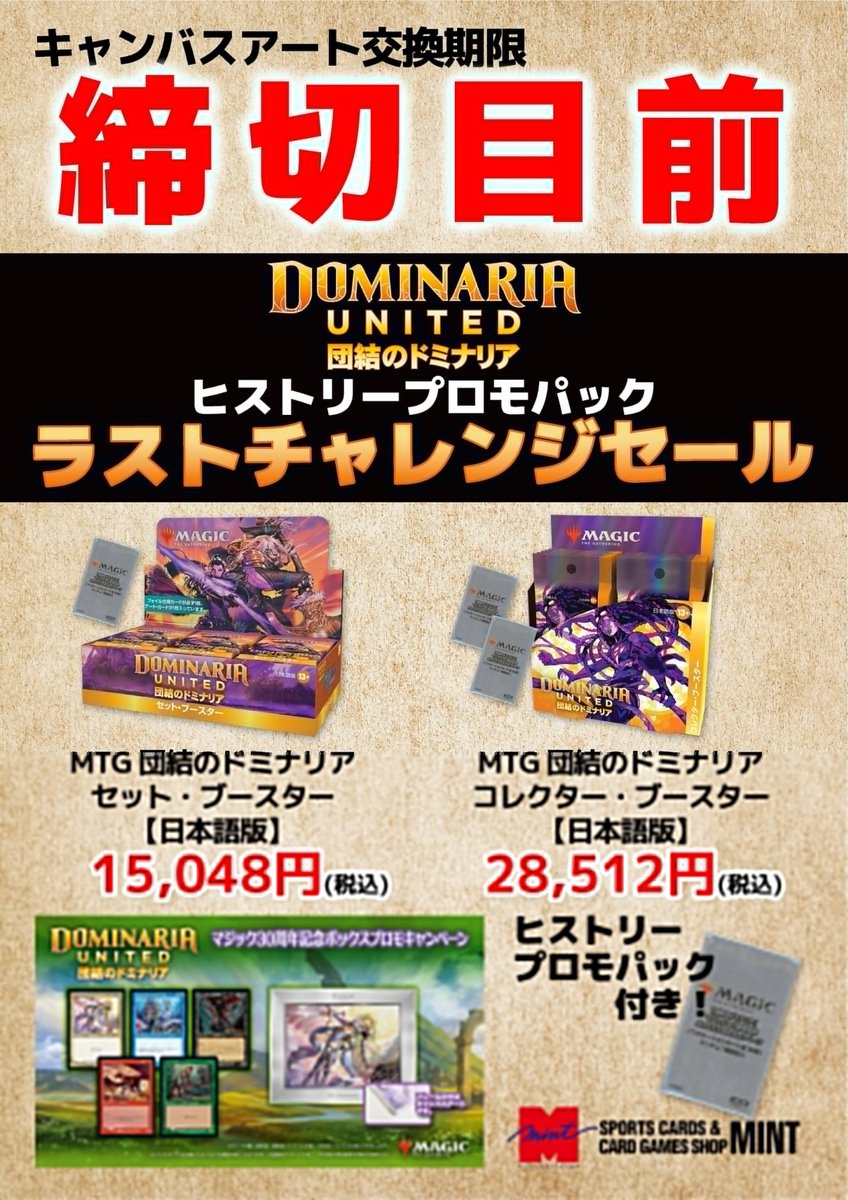 定形外発送送料無料商品 【新品】団結のドミナリア セット・ブースター