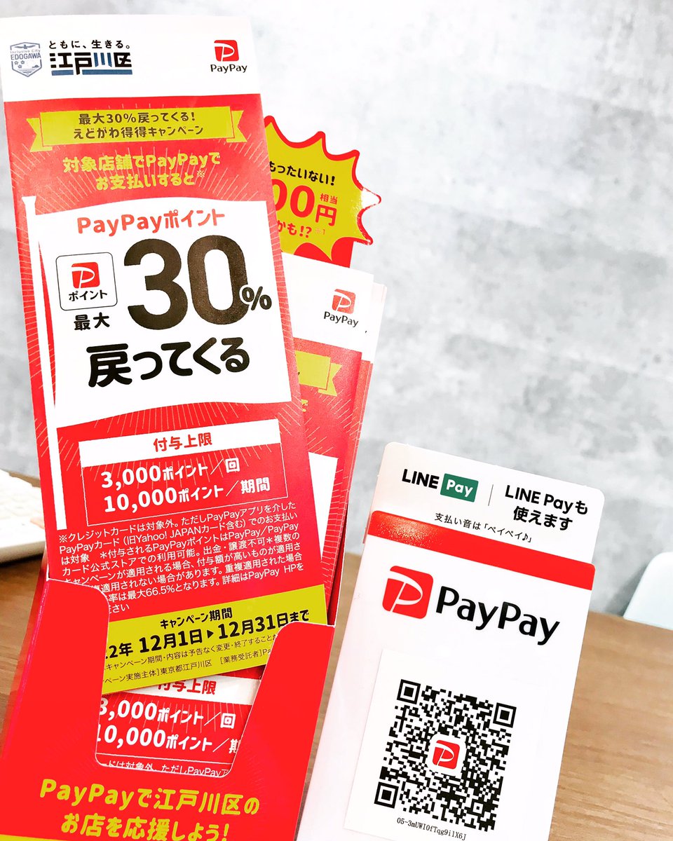 kidslinkstore1's tweet photo. PayPay支払いで、ポイント最大30%還元キャンペーンやってます!
さらに全品20%OFFのセール中ですので、PayPayと合わせれば販売価格の半額で購入できます!
PAY PAYキャンペーンは当店の年内営業の12月29日までお使い頂けます♪
お待ちしております🙇♂️
#パトリア葛西 #kidslink #子供用品リユース https://t.co/ZGOVBWeXdA