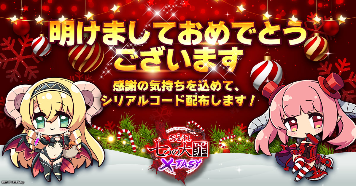 公式 Sin 七つの大罪 X Tasy 7sin Xtasy Twitter