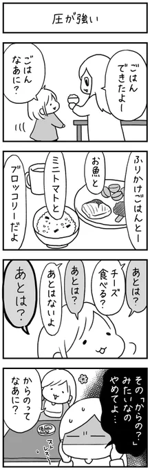 おやつばっかり食べないでおくれ 