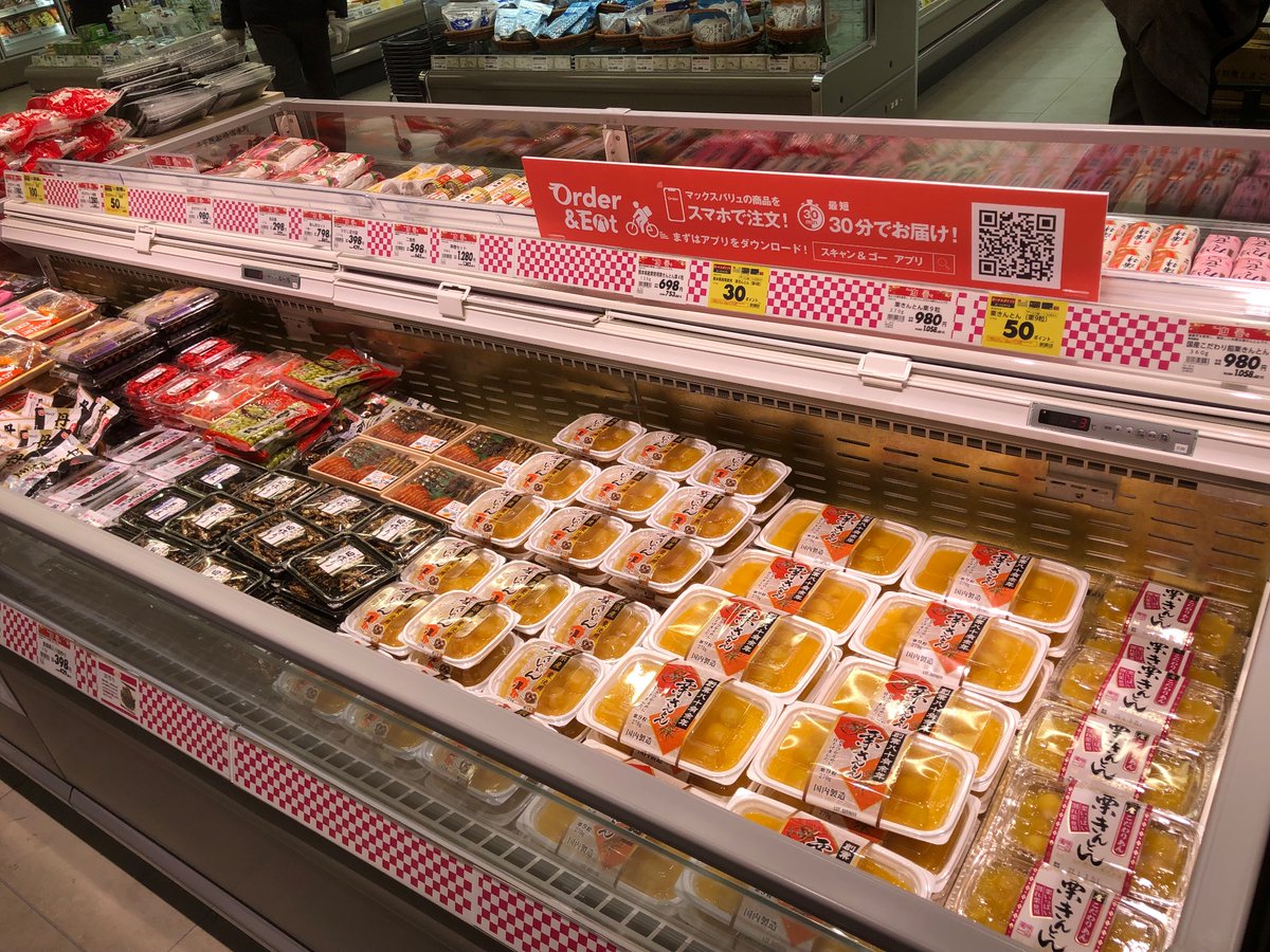 9042maxvalu's tweet photo. 『おせちが売場に出ました』
お待たせしました!!
#蒲鉾 #伊達巻 #栗きんとん #黒豆
ボーナスWAONも付いて
お値打ち価格です😆👍
#ScanGo
#OrderEat は食料品の宅配サービス♪
注文はアプリから↓
https://t.co/HZvSUODXt6 https://t.co/5RLDxOBJxA