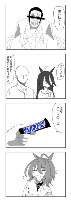 スニッカーズ キミを取り戻せ
三大将編 #ウマ娘 