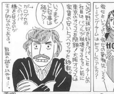 景気の話になるといつも『大阪豆ゴハン』菜奈子の職場の機を見るのが天才的な社長(草野球狂)思い出す 