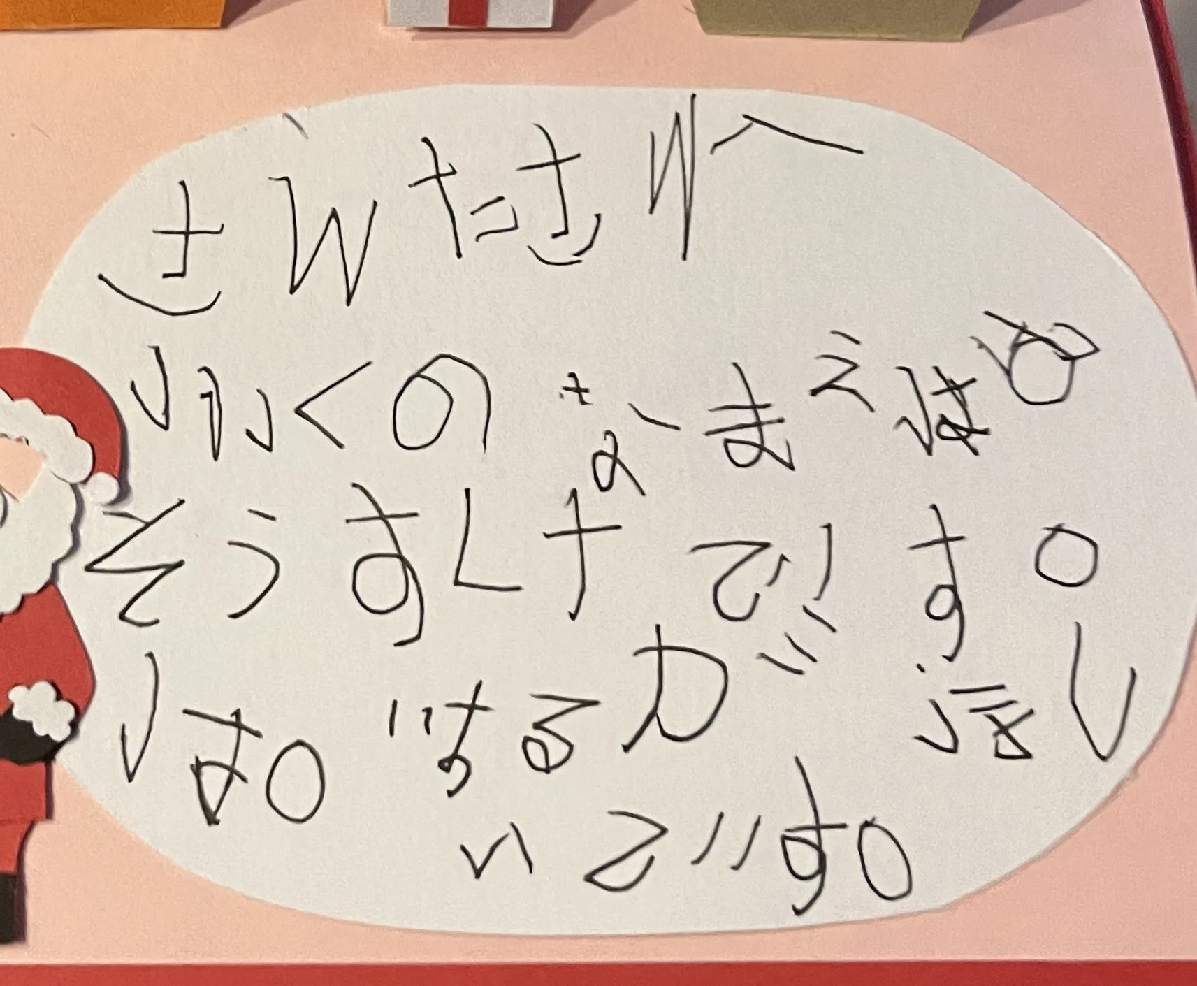 @abare_koinyobo ほしいものが大人だ笑笑
うちの4歳の息子の手紙も是非見てください🤣 