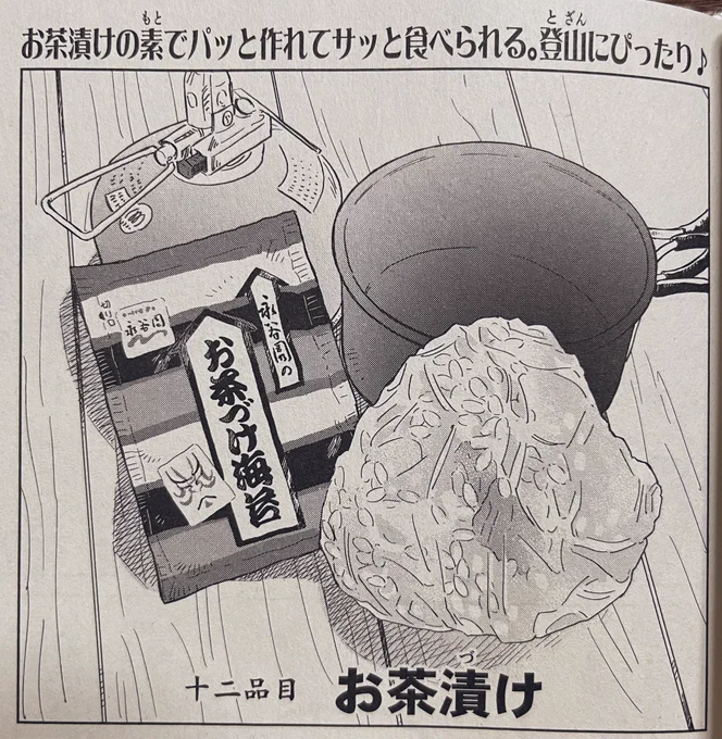 =おしらせ=
12/19(月)発売 少年画報社
『#アウトドアごはん No.11』に10p描かせていただきました。
「十二品目 お茶漬け」

枯れ葉の落ちた冬の低山は景色もよく見えてなかなか良いもの。寒いけど温かいお茶漬けでホッとな山行き?なお話です🥣🍂
どうぞ宜しくお願いします( ◠‿◠ )
#思い出食堂 