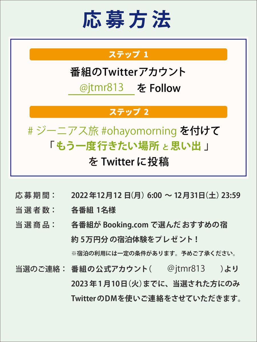 jtmr813's tweet photo. 【冬キャンペーン「MEET AGAIN」プレゼント企画】
番組がhttps://t.co/5teEACwKTWで選んだおススメ宿の約5万円分の宿泊体験をプレゼント！

番組アカウントをフォローして #ohayomorning と
 #ジーニアス旅 をつけて「もう一度行きたい場所と思い出」 を投稿して応募完了！

ご応募は12月31日一杯まで https://t.co/NmvgTuH99E