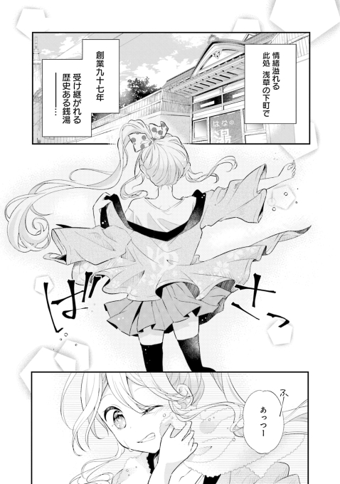 昔ながらの銭湯で幸せいっぱいになる女の子たちのお話(1/7) 