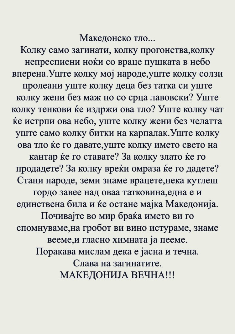#Посветено