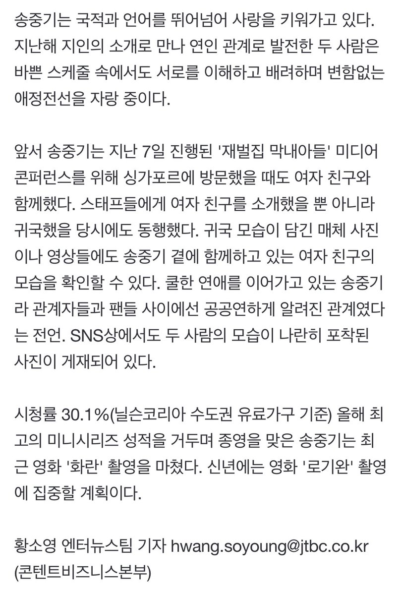 KiAileNYC's tweet photo. JTBC news also confirmed #SongJoongKi is in a relationship 💙

Actor Song JoongKi is dating a non-celeb woman of British nationality.

His agency HighZium said, 'Song JoongKi is meeting a woman with good feelings. I hope you look at the meeting between two of them with warm eyes" https://t.co/7fLv6UAcSY