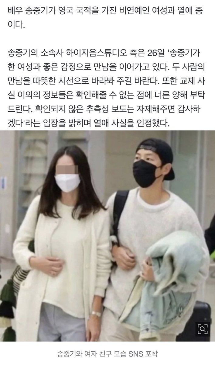 KiAileNYC's tweet photo. JTBC news also confirmed #SongJoongKi is in a relationship 💙

Actor Song JoongKi is dating a non-celeb woman of British nationality.

His agency HighZium said, 'Song JoongKi is meeting a woman with good feelings. I hope you look at the meeting between two of them with warm eyes" https://t.co/7fLv6UAcSY