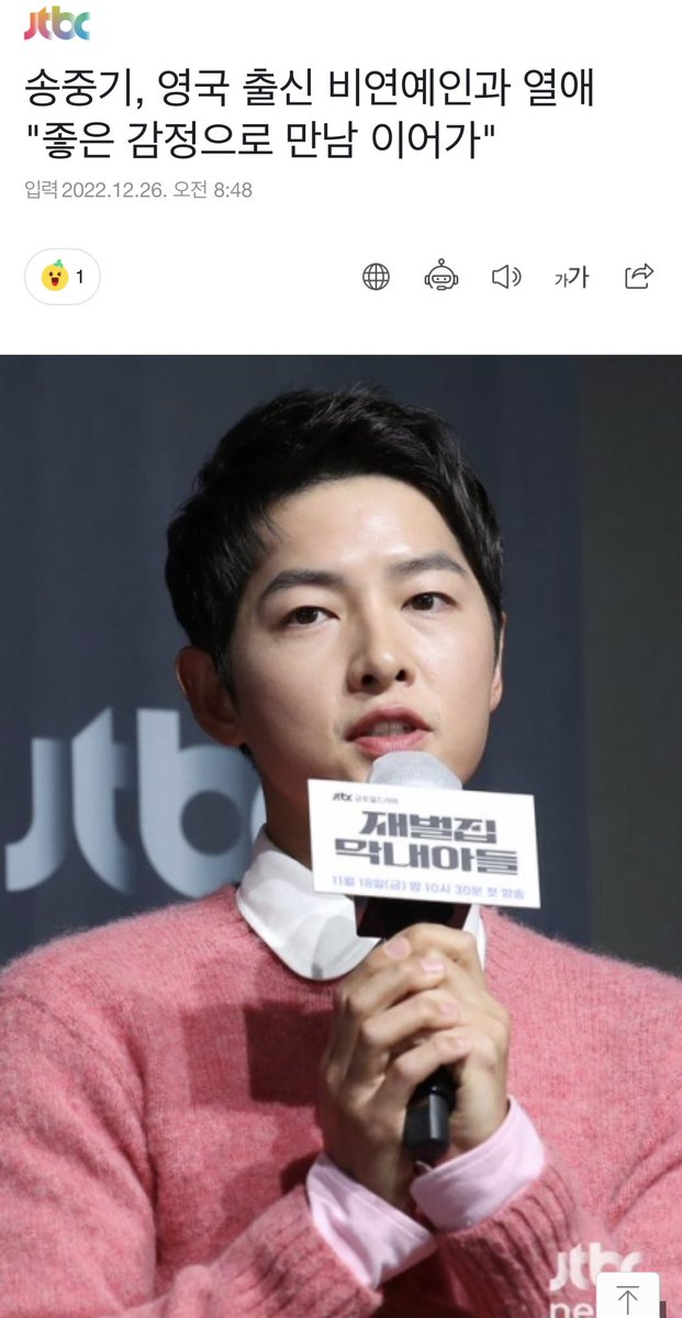 KiAileNYC's tweet photo. JTBC news also confirmed #SongJoongKi is in a relationship 💙

Actor Song JoongKi is dating a non-celeb woman of British nationality.

His agency HighZium said, 'Song JoongKi is meeting a woman with good feelings. I hope you look at the meeting between two of them with warm eyes" https://t.co/7fLv6UAcSY
