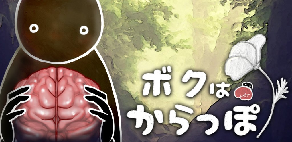 capsule_plus's tweet photo. 大変お待たせしました。「育てて日本人形」ライクなゲーム「ボクはからっぽ」をリリースしました。課金なし無料で最後まで遊べます。ぜひ遊んでみて下さい。

App Store
https://t.co/gpzWvevCid

Google Play
https://t.co/Bwt0pnviYu

#indiedev 
#面白革命 https://t.co/rSYSF2Vgdi