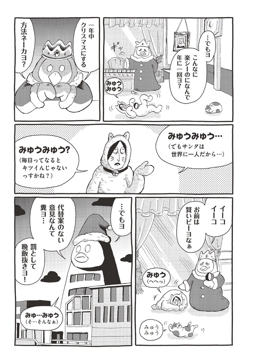 クリスマスが終わったら
サンタは用済み!

忙しーヨ!
忙しーヨ!
もうすぐお正月!

(1/2)
#ピーヨ 