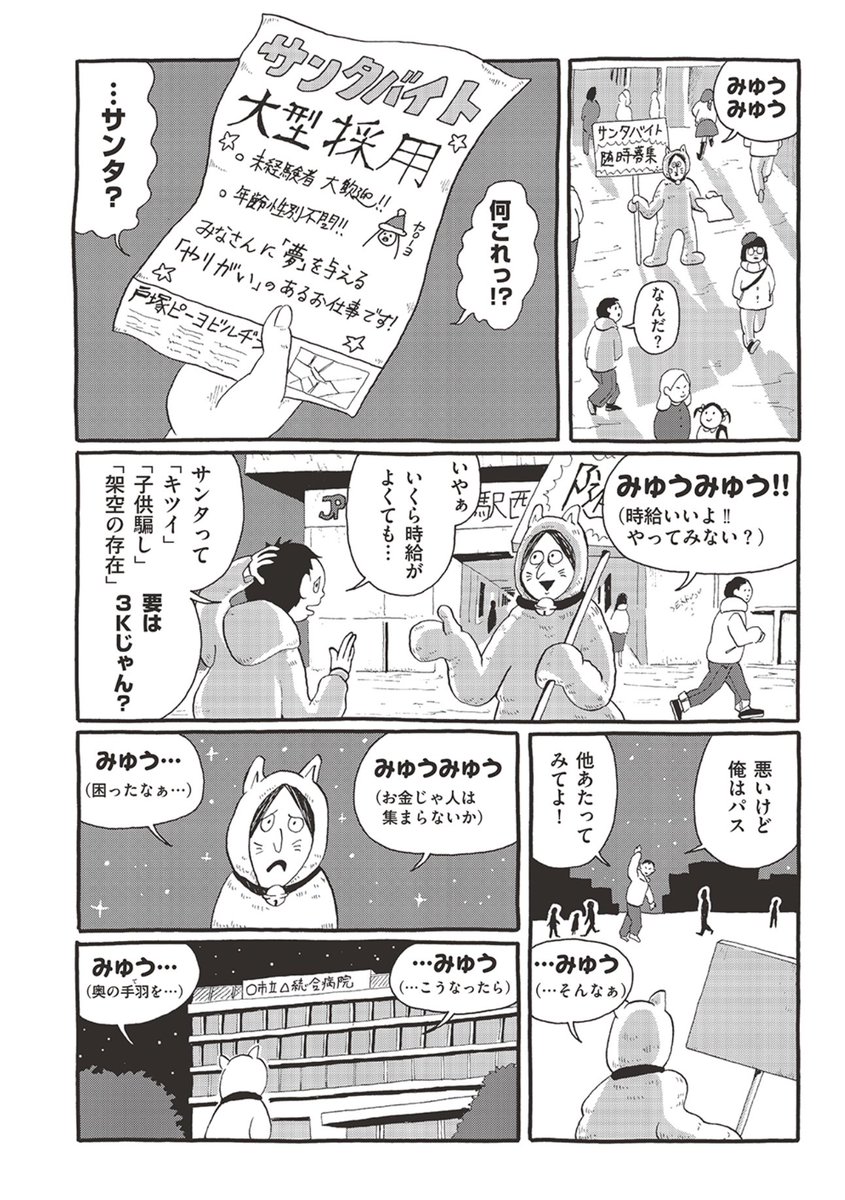 クリスマスが終わったら
サンタは用済み!

忙しーヨ!
忙しーヨ!
もうすぐお正月!

(1/2)
#ピーヨ 