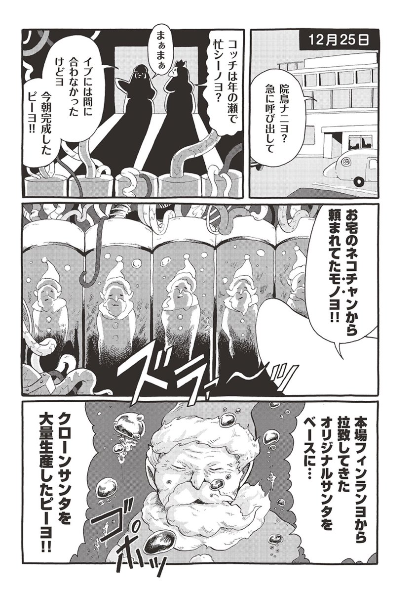 (2/2)
#ピーヨ 