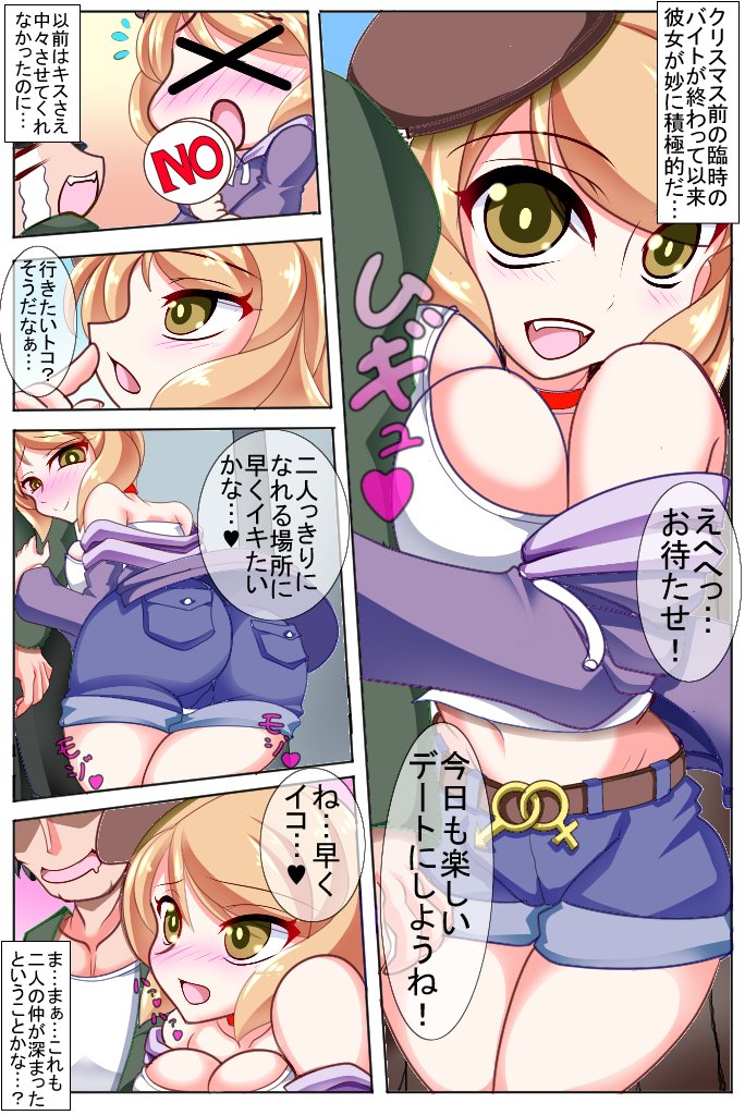 バイト先の思わぬ出来事で恋人の仲が深まる漫画です 